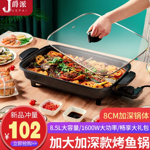 爵派纸包鱼专用锅商用烤鱼炉家用电烤鱼盘一体锅烤鱼炉烤肉电烤盘