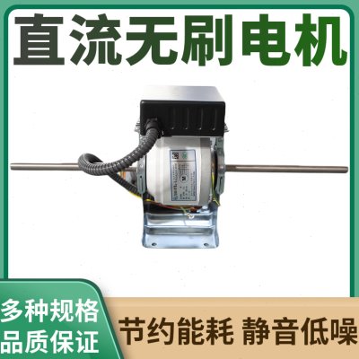 风机盘管直流无刷电机静音全纯铜线马达永安电机中央空调风机配件