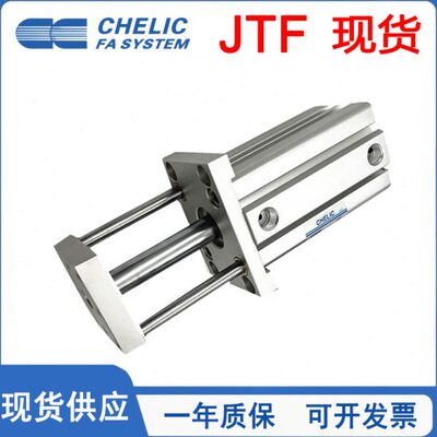 CHELIC滑塊治具气缸JTF20/25/32/40/50/63/10*20*30*50*80*100-S