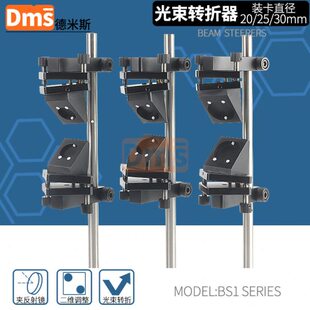 激光线爬升支架光学爬高架实验光束抬高器圆形反射镜45°转折器