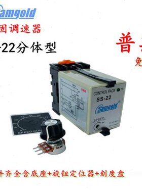 热卖samgold星固调速器分体型SS-22马达控制器封边机电机开关Ss21