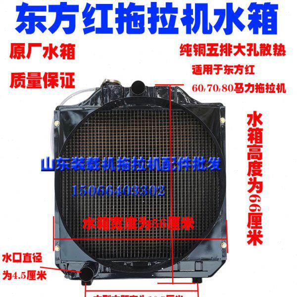东方红东风拖拉机配件60/65/70/80铜制铝制低温原厂散热器水箱