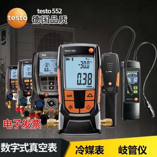 德图testo316/552/550/557电子歧管仪加氟表冷媒真空数字压力表