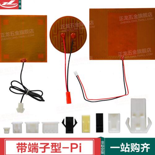 聚酰亚胺加热膜电热片 端子快速接头定制 pi膜温控可调温12v24v
