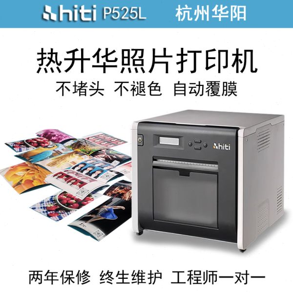 呈妍P525L热升华照片打印机商用相馆专用证件照影楼图文相片冲印