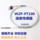 Pt100温度传感器滚口封装 防水防油温度探头高精度铂热电阻电热偶