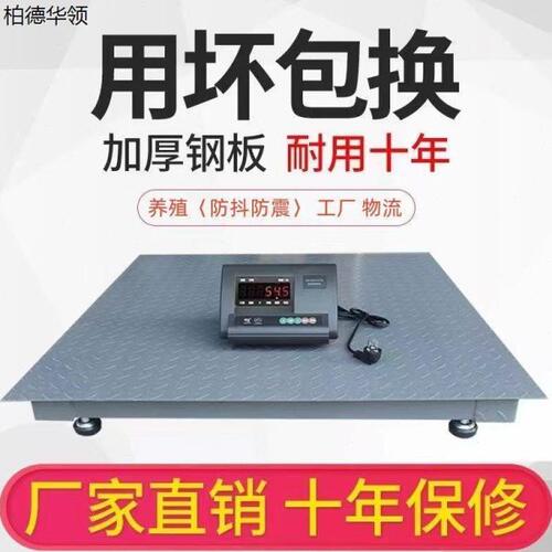 地磅秤加厚0-3吨地磅防抖防控无线工厂物流5吨称猪牛家用磅秤