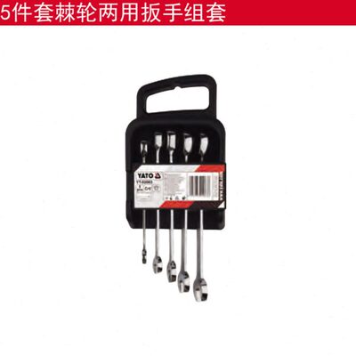 易尔拓棘轮两用扳手组套YT-02063 02064 02065 02066 02067 02068