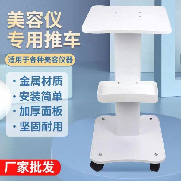 台式美容仪器推车美容院专用小推车小气泡泡泡仪洗眉机脱毛仪底座