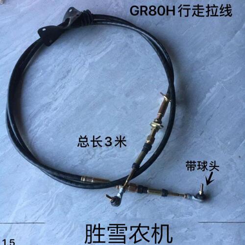 福田雷沃GR80H 行走拉线 纵轴流 小麦收割机配件