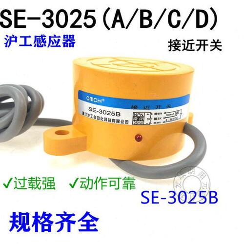 包邮沪工接近SE-3025.B扁形耳朵接近电感式传感器三线25mm现货