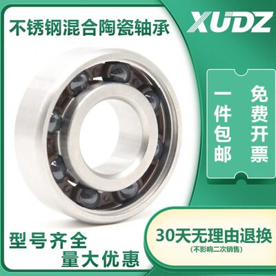 XUDZ混合陶瓷   轴承6809 内径45外径58 厚度7精密高速