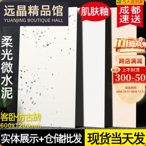 柔光肌肤釉瓷砖600x1200客厅地砖微水泥防滑卫生间墙砖侘寂仿古砖