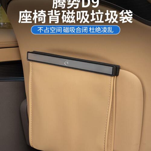 腾势D9车载垃圾袋桶专用后排座椅挂式用品车内储物收纳袋神器配件