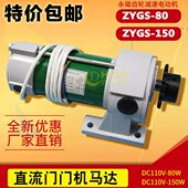 150W直流DC110V永磁齿轮减速电动机 ZYGS 电梯开门电机ZYGS 80W