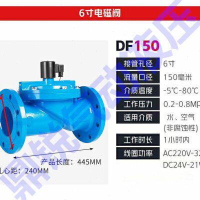 6寸电磁阀 DF-200F DF-80F DF-150F DF-65F 法兰式电磁阀 不锈钢