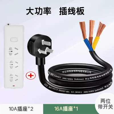 插座接线板插线板空调l16A安 插排插板大功率4000W10转16a的一转
