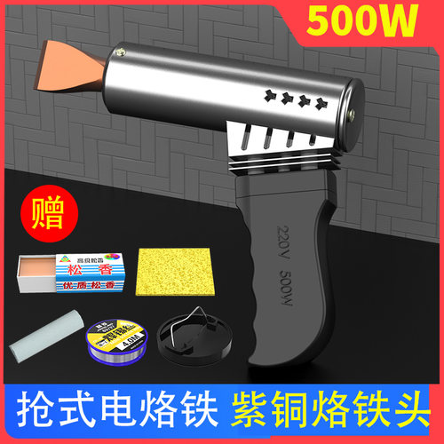 大功率电烙铁500W枪式家用专业级修焊接锡焊神S器恒温学生焊锡枪