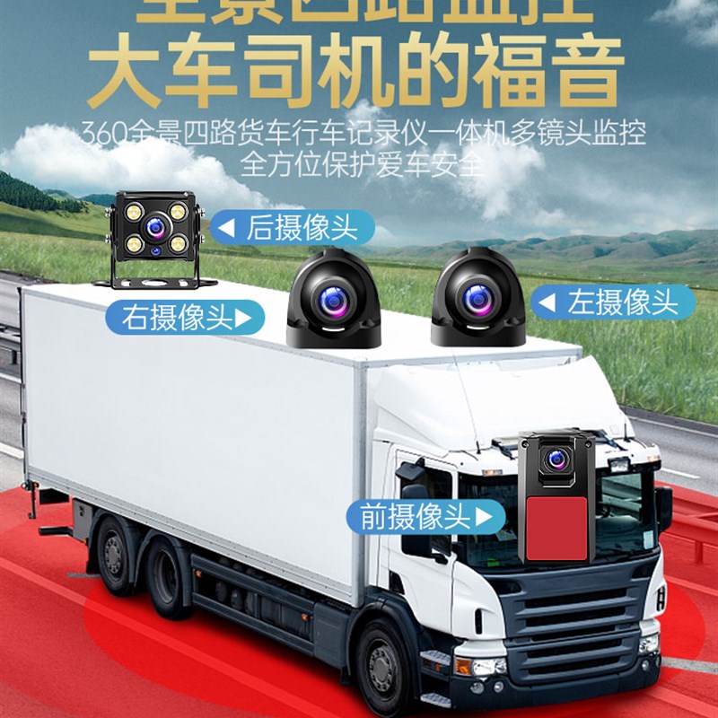 卡车驾驶记录仪专用360全景四路监控24V高清夜Q视倒车图像12V通用