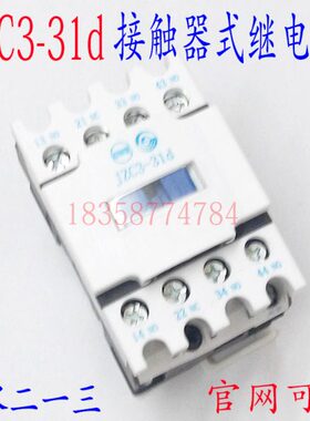正品现货天水二一三JZC3-31d继电器AC24V48V110V220V380V