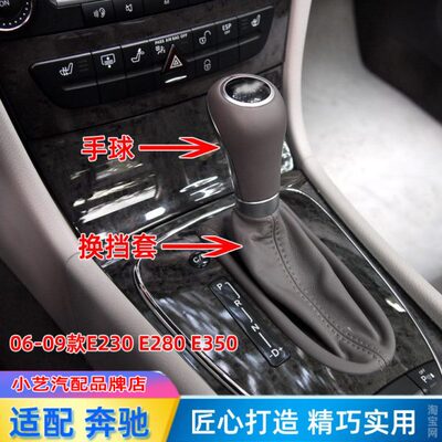 适配奔驰06-09款E230排挡杆E280换挡CLS350挂档把手球档位防尘套