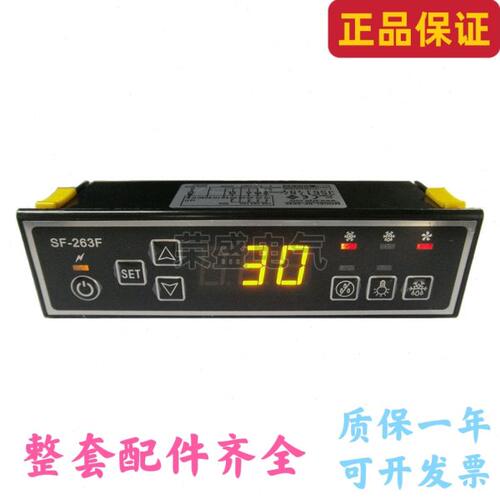 尚方温控器SF-263/263F/SF-261/261F瑞菲克冷柜展示柜温度控制器