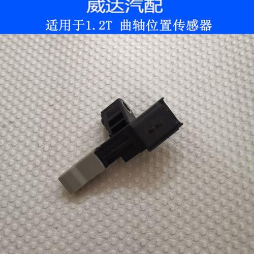 适配标致308 408 2008雪铁龙 C4L C3XR 发动机转速曲轴位置传感器