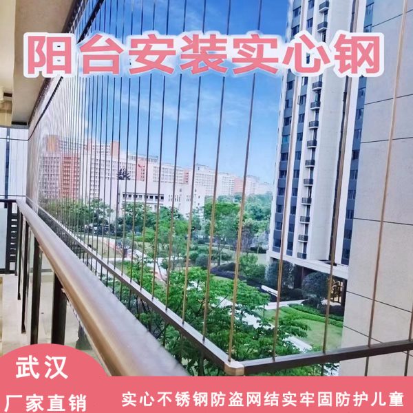 实心钢条防盗网不锈钢阳台隐形防坠网304防护网儿童防护栏包安装