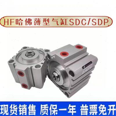 HF哈佛yneumatik薄型气缸SDP/SDC-12/16/20/25-5-10-25-50-F/M-S