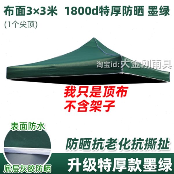 四脚伞帐篷顶布3×3米防水四角帐篷布4.5大伞太阳盖伞布广告摆摊2