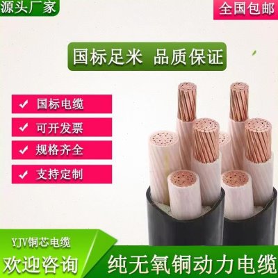阻燃国标铜芯150平4芯50 70 95 120 动力电缆185线缆3+1芯yjv电缆