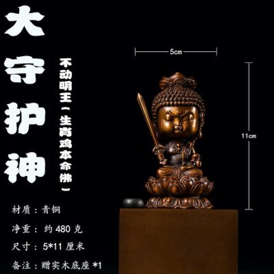 铁拳匠造青铜精工 八大守护神 不动尊菩萨 不动明王 生肖鸡本命佛