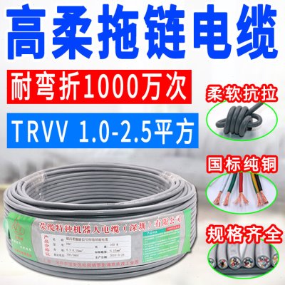 高柔拖链动力线TRVV 2 3 4 5芯1 1.5 2.5平方 防拖拽随行运动电缆
