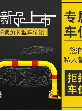 型龙门锁弹簧加长型车位锁 ca pio Qlo双杠车位拦车器