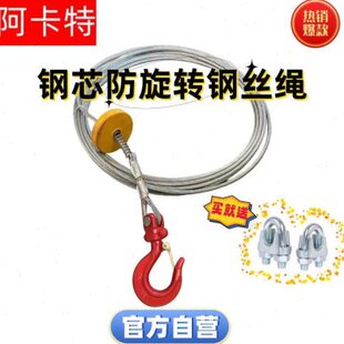 钢丝绳卷扬机提升机微型电动葫芦绞盘机小吊机专用配件钢芯防旋转