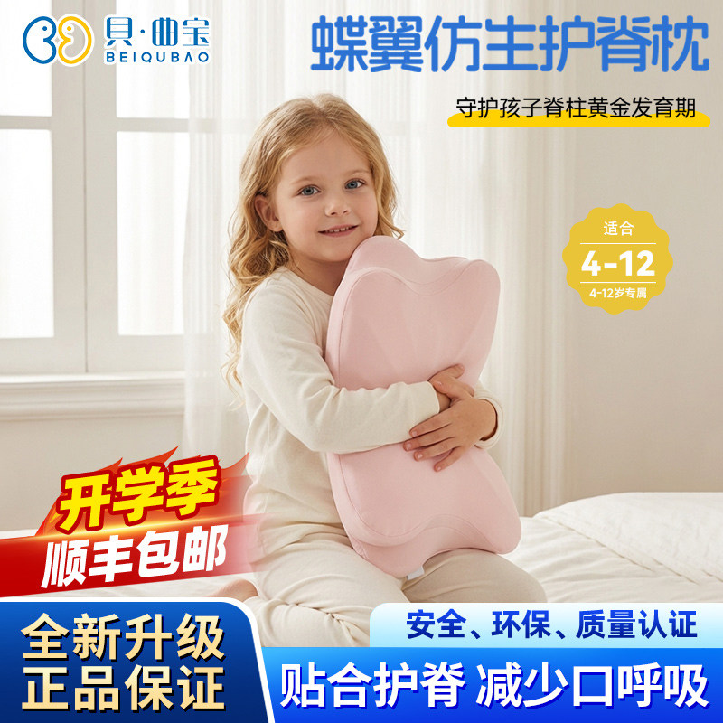 贝·曲宝新款儿童成长枕 蝶形分区承托颈椎4-12 岁慢回弹专用枕