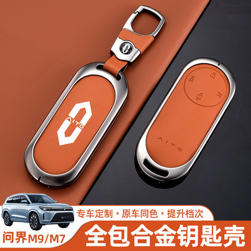 适用问界26款m7m8m9钥匙套焕新版汽车aito专用配件M5包扣卡片壳