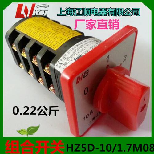 上海辽顺组合开关HZ5D-10/1.7M08转换开关1.7KW3档位4节