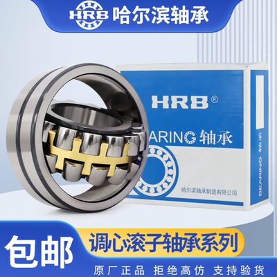 HRB哈尔滨调心滚子轴承24018 24020 24022 24024 24026 24028 CA