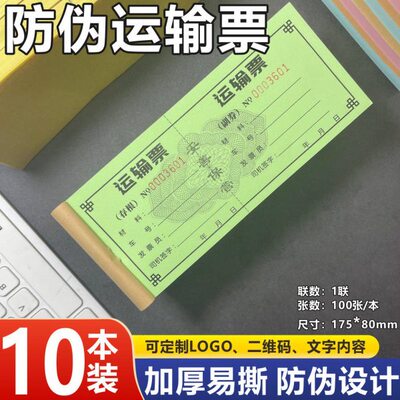 现货车辆运输防伪票据砂石票土方运土渣土卸车卸土垃圾泥沙倒渣票