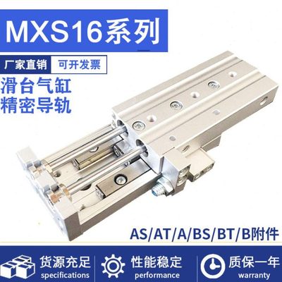 精密气动滑台导轨气缸MXS16-10AS/20AT/30A/40BS/50BT/75/100/125
