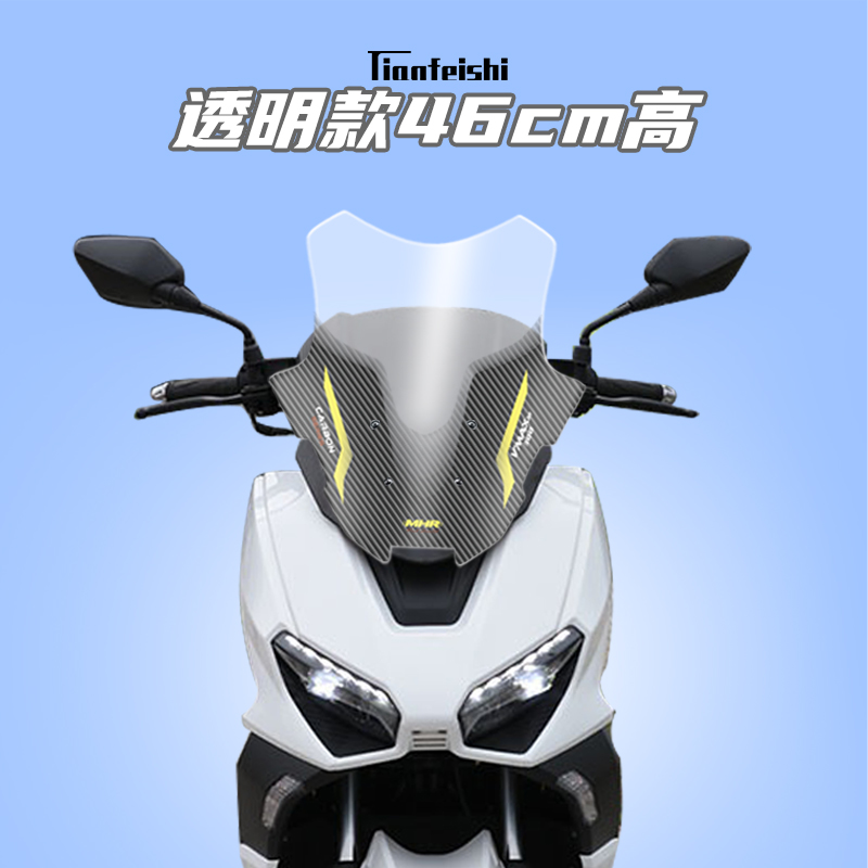 龙嘉300VMAX改装挡风玻璃D前挡风风挡防风板护胸进口挡风