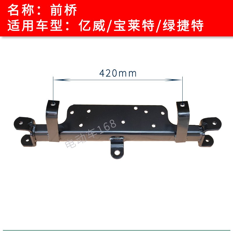 宝莱特高尔夫球车前桥铁架 亿威绿H捷特巡逻车前桥总成前悬架
