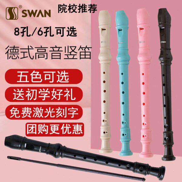 天鹅德式竖笛8孔6孔儿童小学生入门初学练习高音八孔六孔笛子乐器