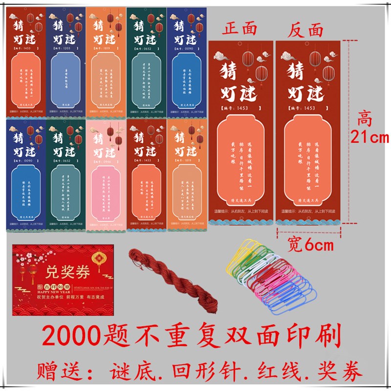 中秋猜灯c谜卡片场景布置国风猜字谜语挂牌谜条纸简单道具古风灯