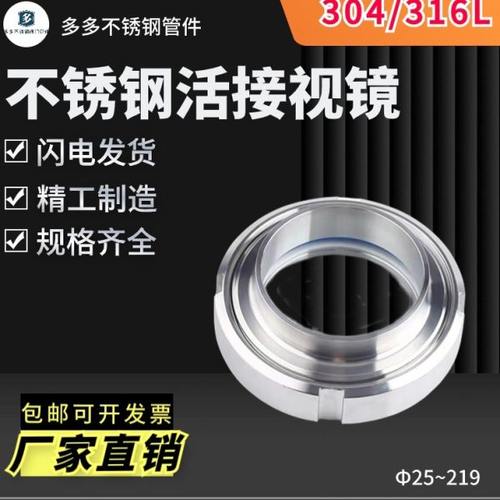 304不锈钢活接视镜玻璃管316L卫生级圆螺纹焊接观察法兰