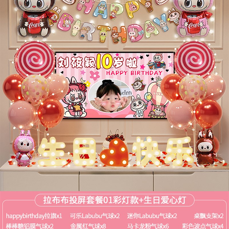 拉布布主题女孩十岁成长r礼生日装饰气球背景墙场景布置派对仪式