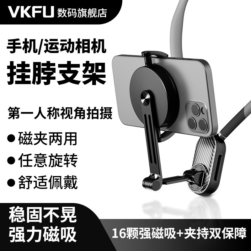 挂脖手机磁吸支架胸前固定拍摄第一人称视角稳固防抖适用大疆gopro运动相机挂脖配件直播Vlog骑行多场景使用