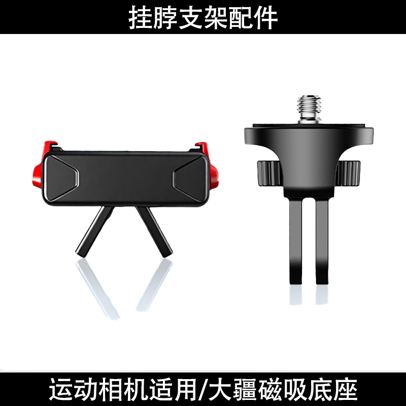 大疆磁吸底座快拆转接头