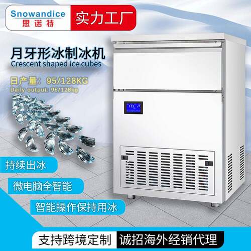 思诺特Snowandice全自动商用制冰机SD-210/280Y月牙形冰块造冰机